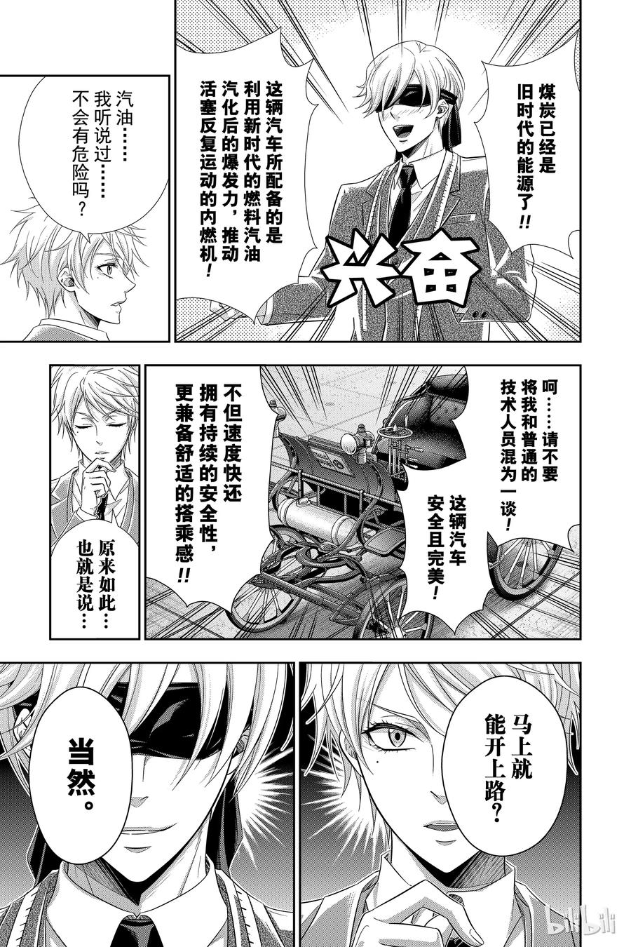 《忧国的莫里亚蒂》29 苏格兰场狂躁曲 第一幕 第23页