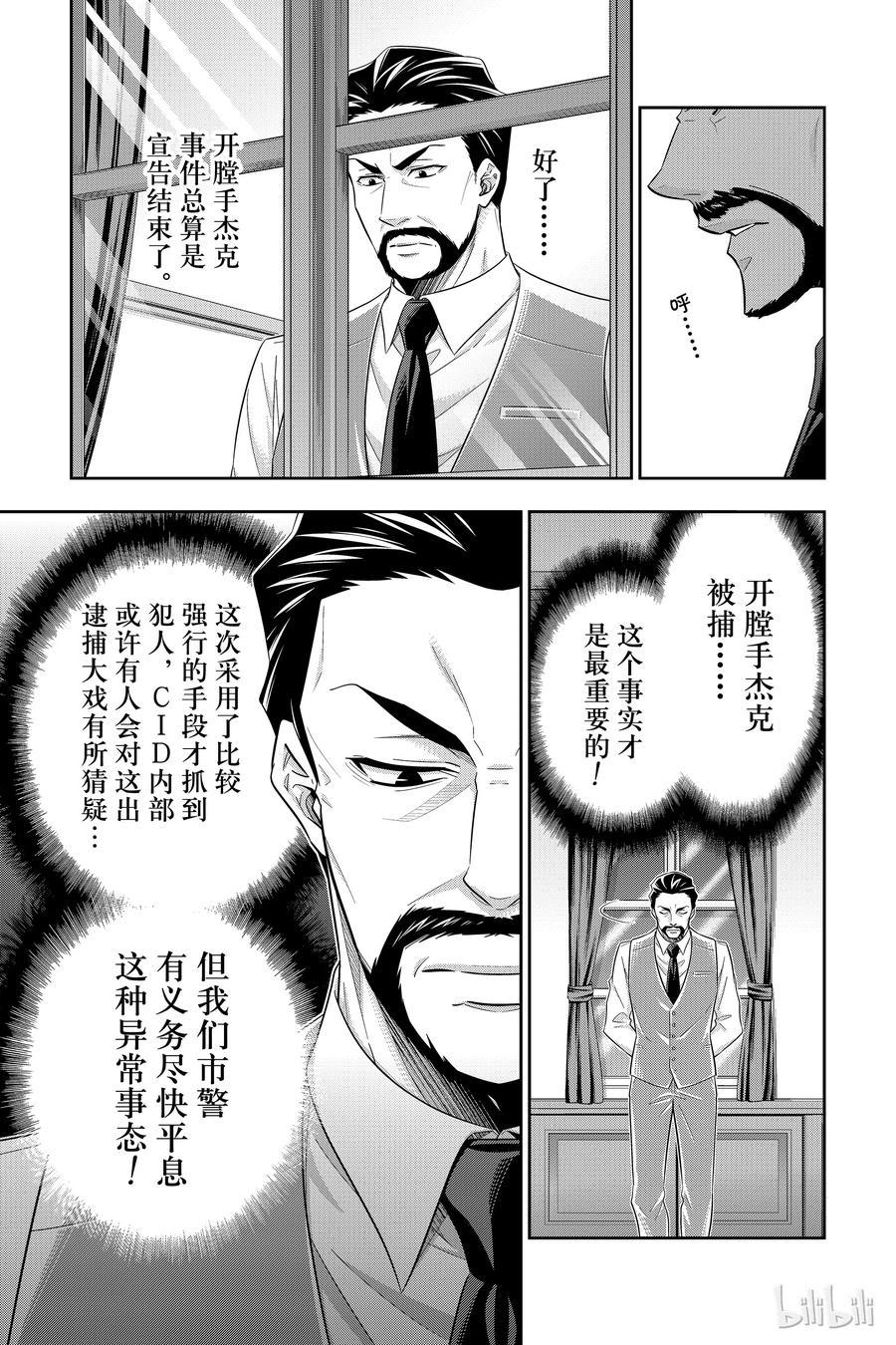《忧国的莫里亚蒂》29 苏格兰场狂躁曲 第一幕 第27页