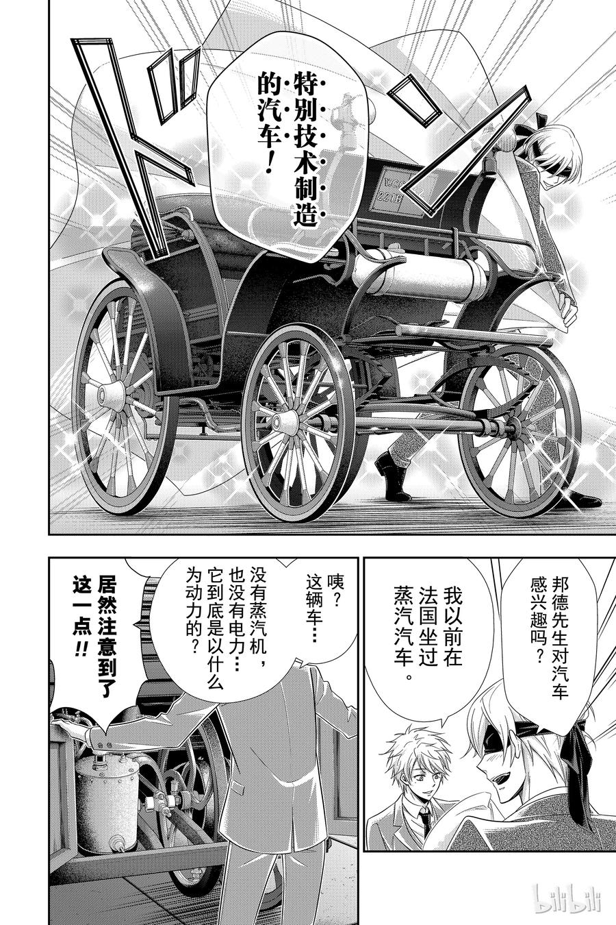 《忧国的莫里亚蒂》29 苏格兰场狂躁曲 第一幕 第22页