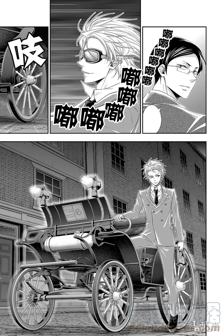 《忧国的莫里亚蒂》29 苏格兰场狂躁曲 第一幕 第33页