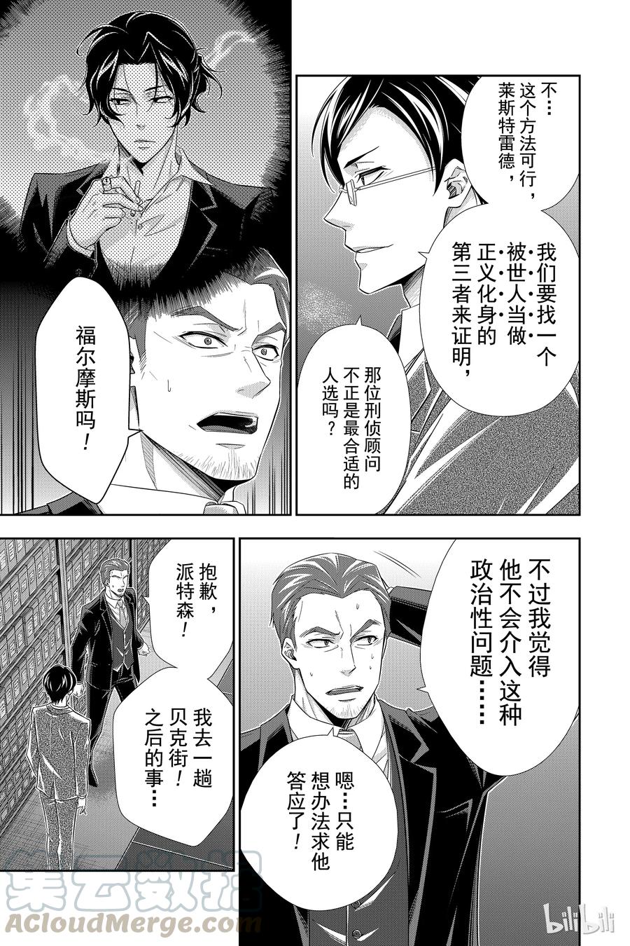 《忧国的莫里亚蒂》29 苏格兰场狂躁曲 第一幕 第17页