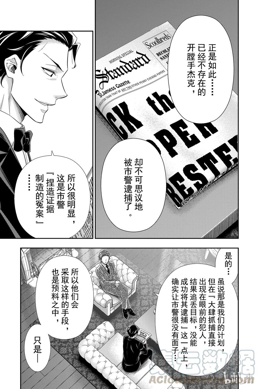 《忧国的莫里亚蒂》29 苏格兰场狂躁曲 第一幕 第5页
