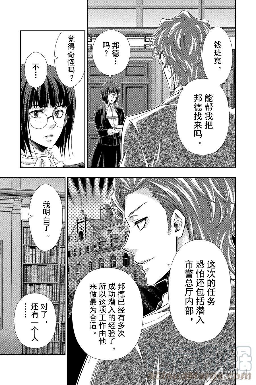 《忧国的莫里亚蒂》29 苏格兰场狂躁曲 第一幕 第9页
