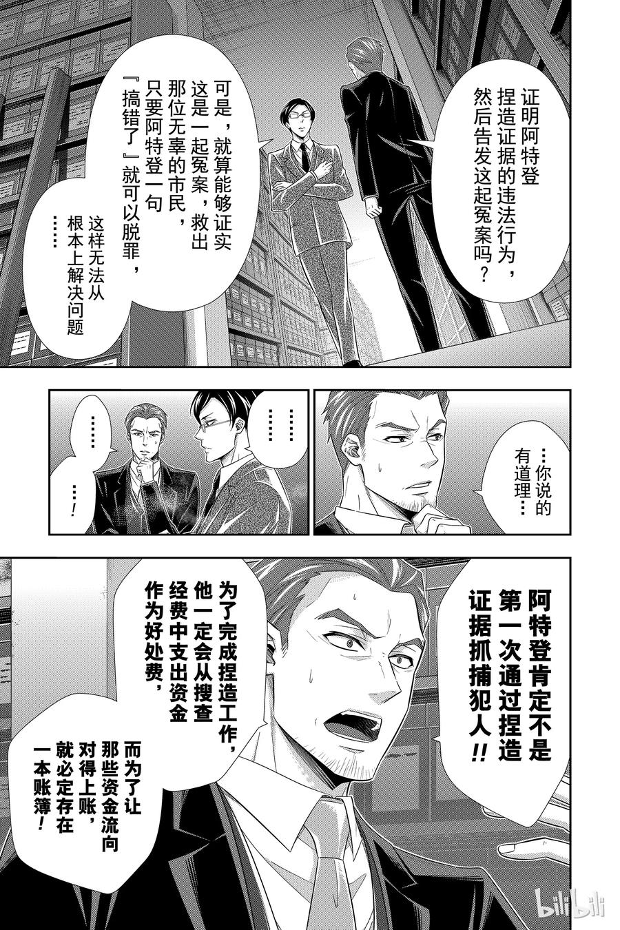 《忧国的莫里亚蒂》29 苏格兰场狂躁曲 第一幕 第15页