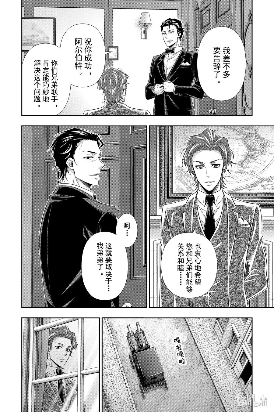 《忧国的莫里亚蒂》29 苏格兰场狂躁曲 第一幕 第8页