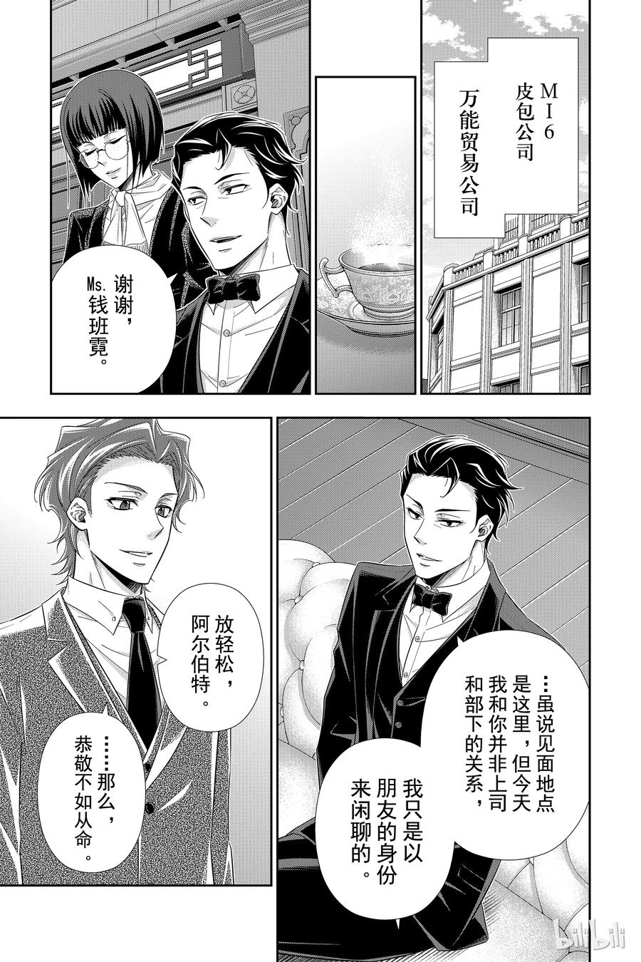 《忧国的莫里亚蒂》29 苏格兰场狂躁曲 第一幕 第3页