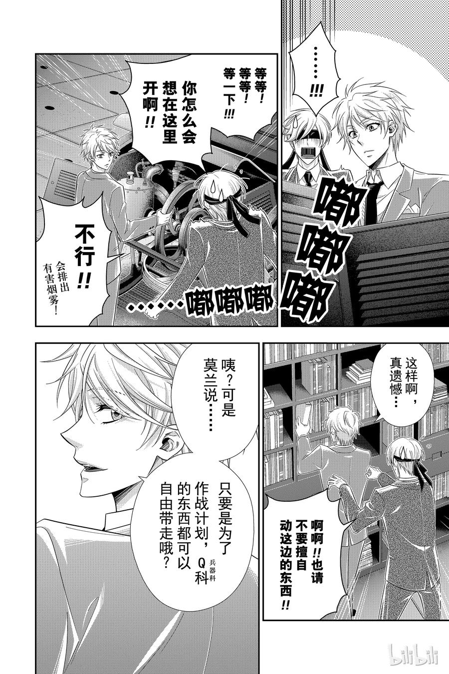 《忧国的莫里亚蒂》29 苏格兰场狂躁曲 第一幕 第24页