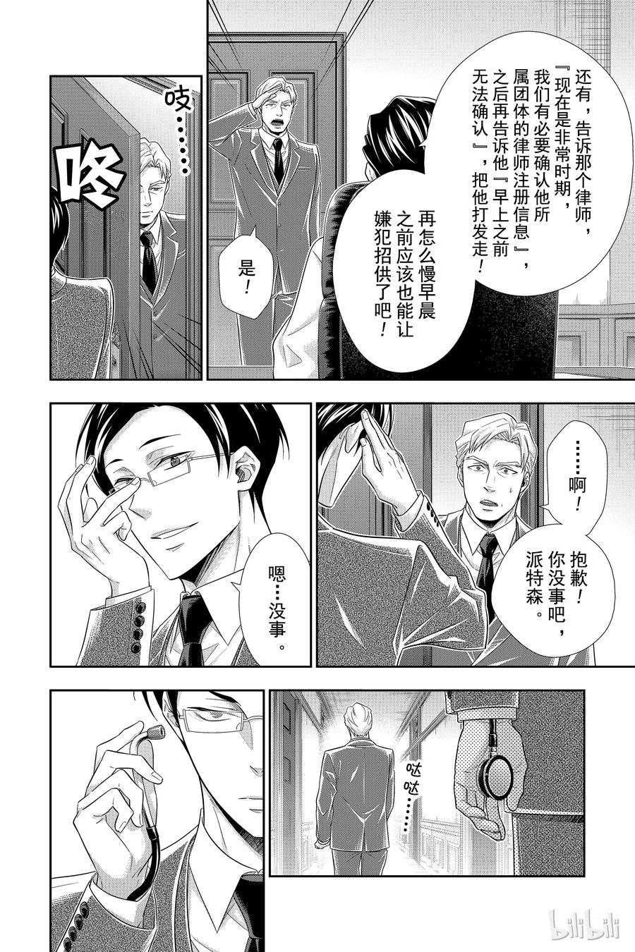 《忧国的莫里亚蒂》29 苏格兰场狂躁曲 第一幕 第30页