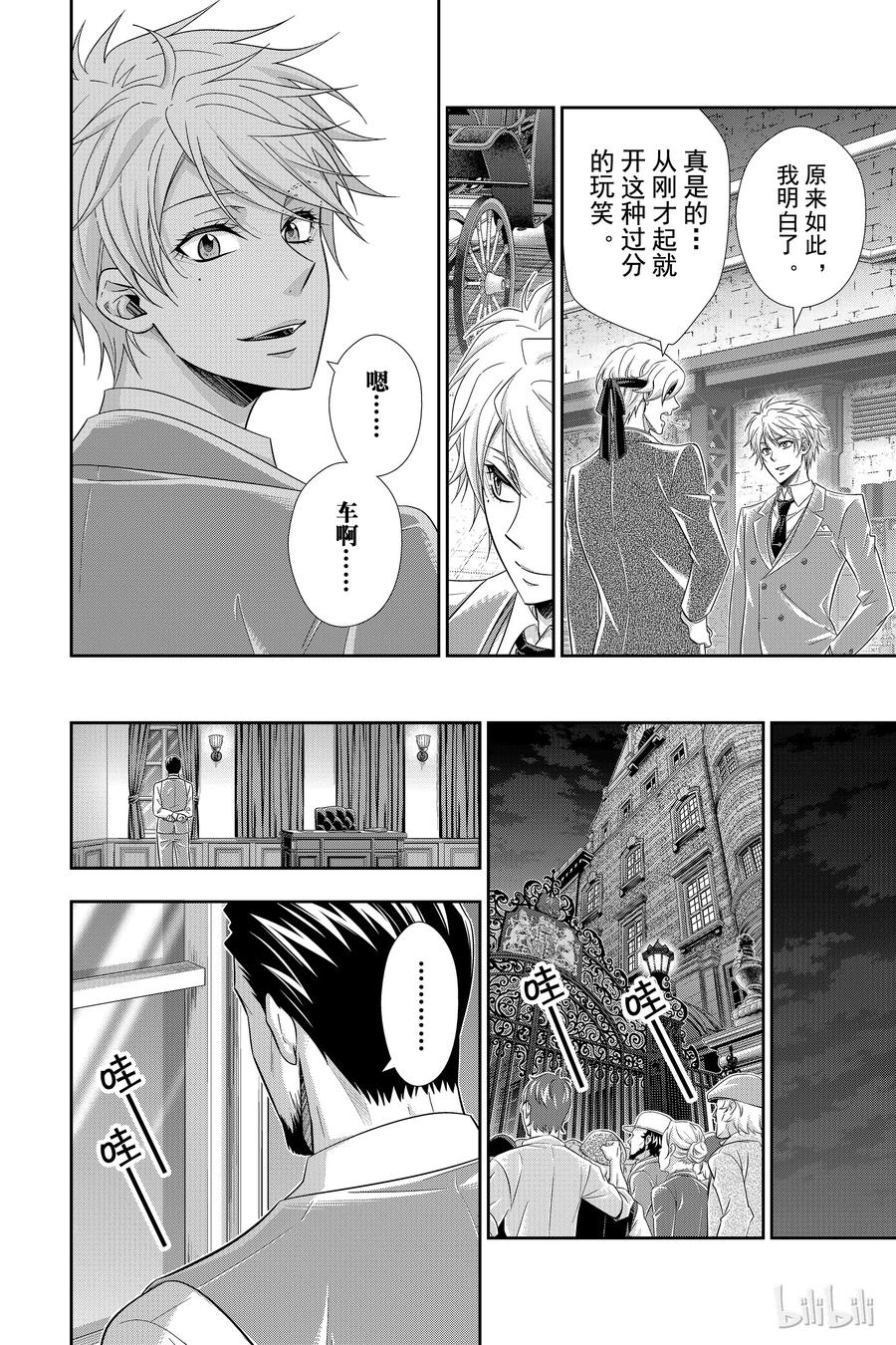 《忧国的莫里亚蒂》29 苏格兰场狂躁曲 第一幕 第26页