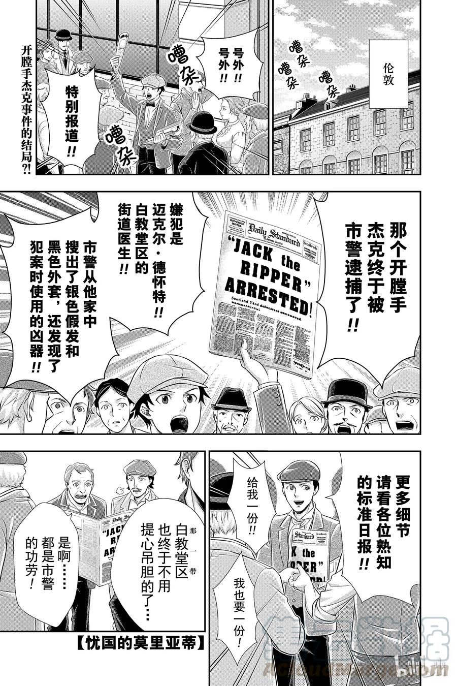 《忧国的莫里亚蒂》29 苏格兰场狂躁曲 第一幕 第1页