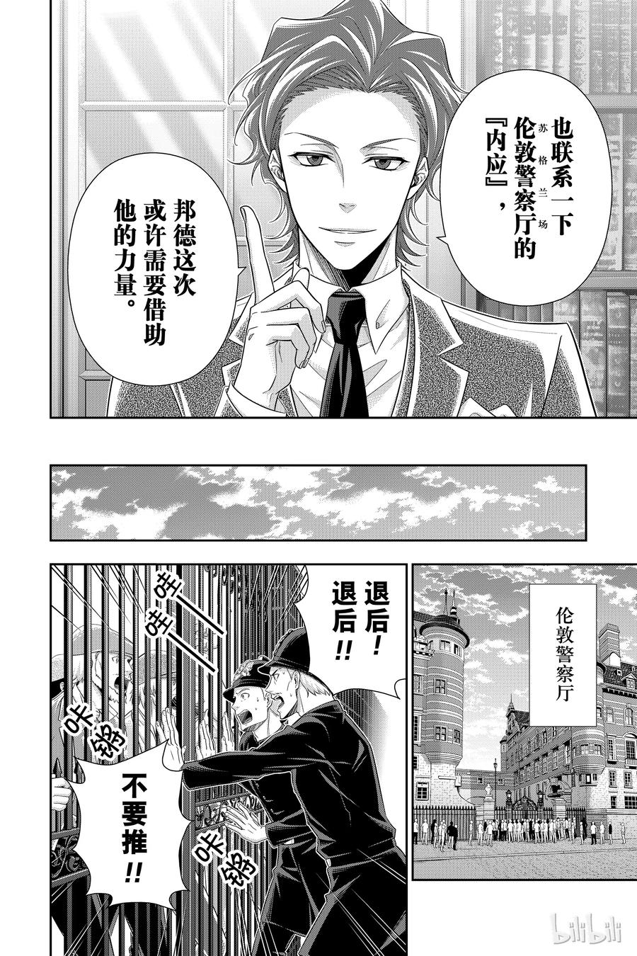 《忧国的莫里亚蒂》29 苏格兰场狂躁曲 第一幕 第10页