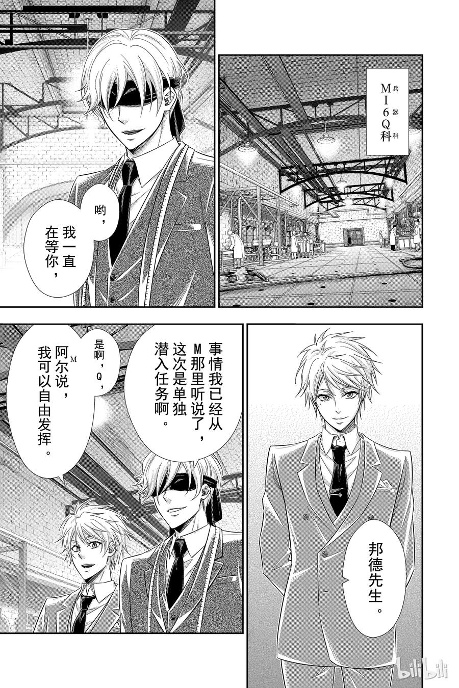 《忧国的莫里亚蒂》29 苏格兰场狂躁曲 第一幕 第19页