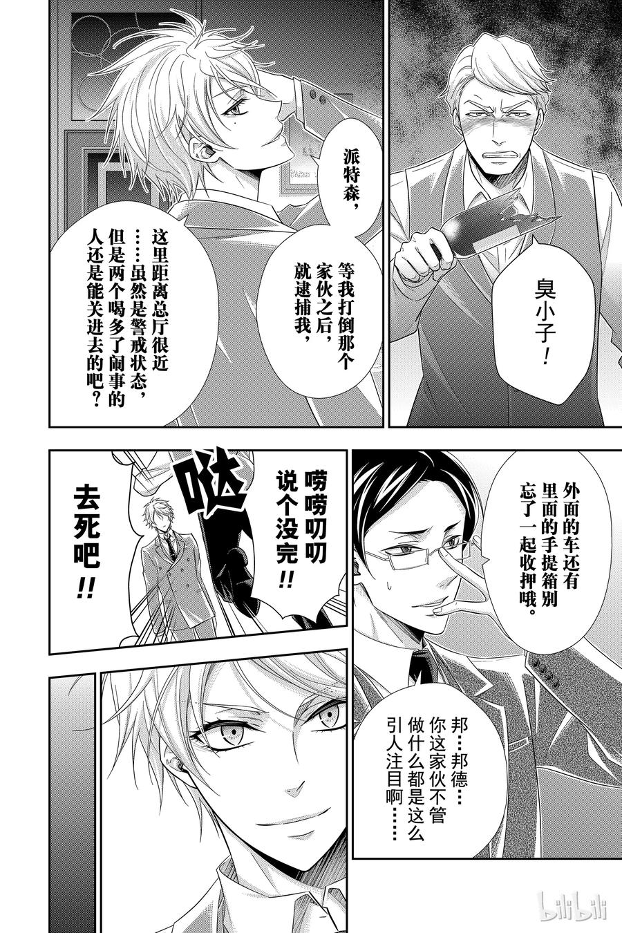 《忧国的莫里亚蒂》29 苏格兰场狂躁曲 第一幕 第42页