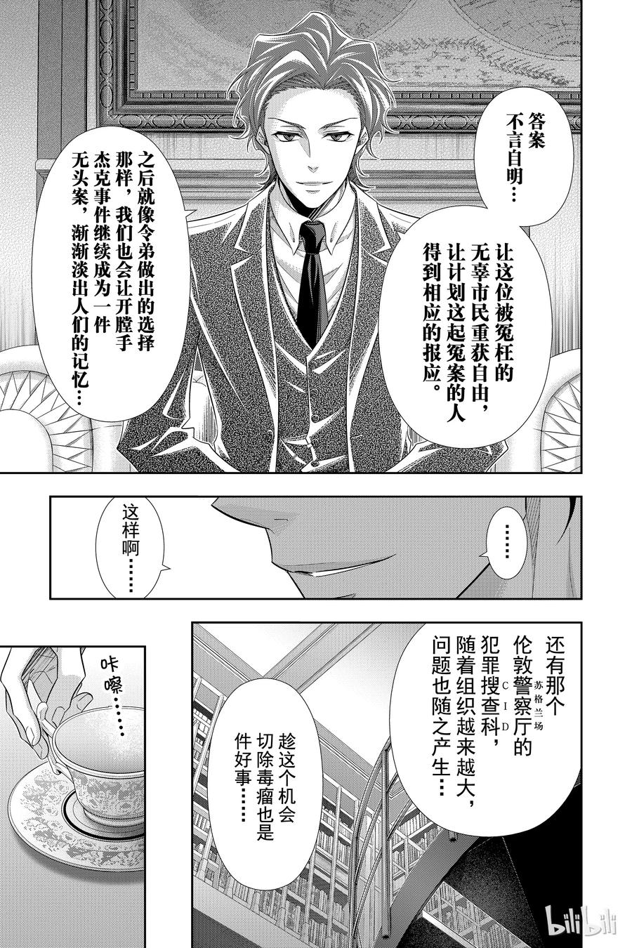《忧国的莫里亚蒂》29 苏格兰场狂躁曲 第一幕 第7页