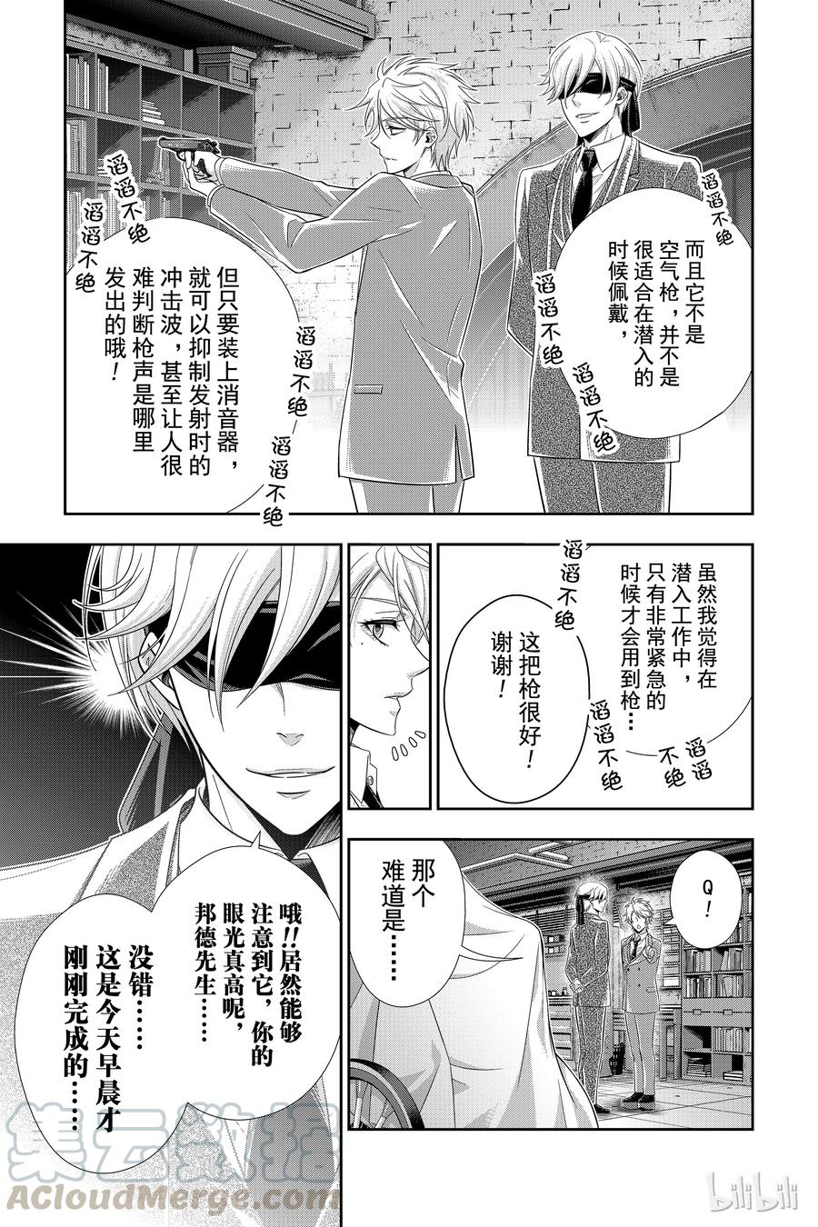 《忧国的莫里亚蒂》29 苏格兰场狂躁曲 第一幕 第21页