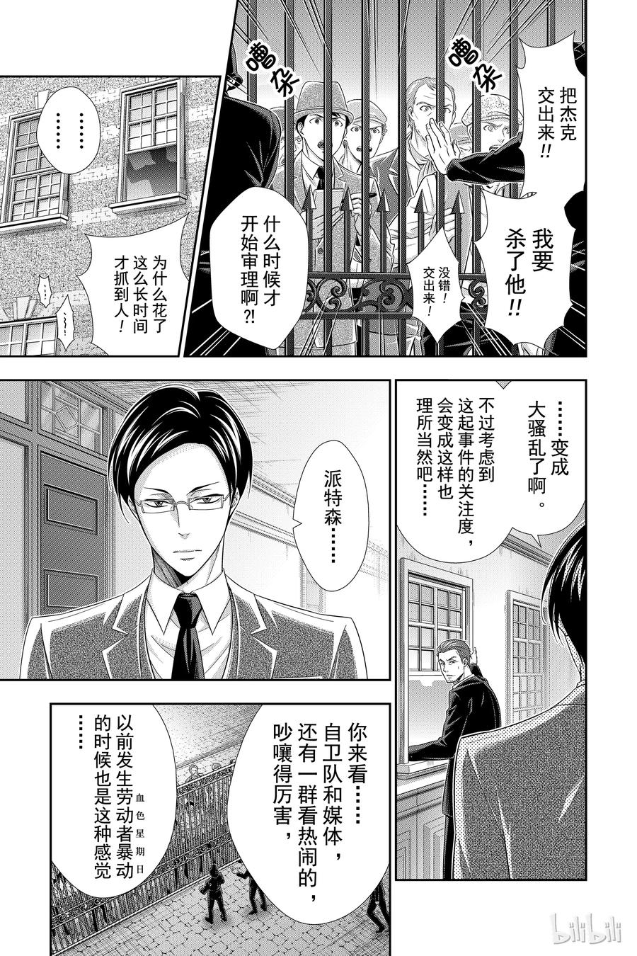 《忧国的莫里亚蒂》29 苏格兰场狂躁曲 第一幕 第11页