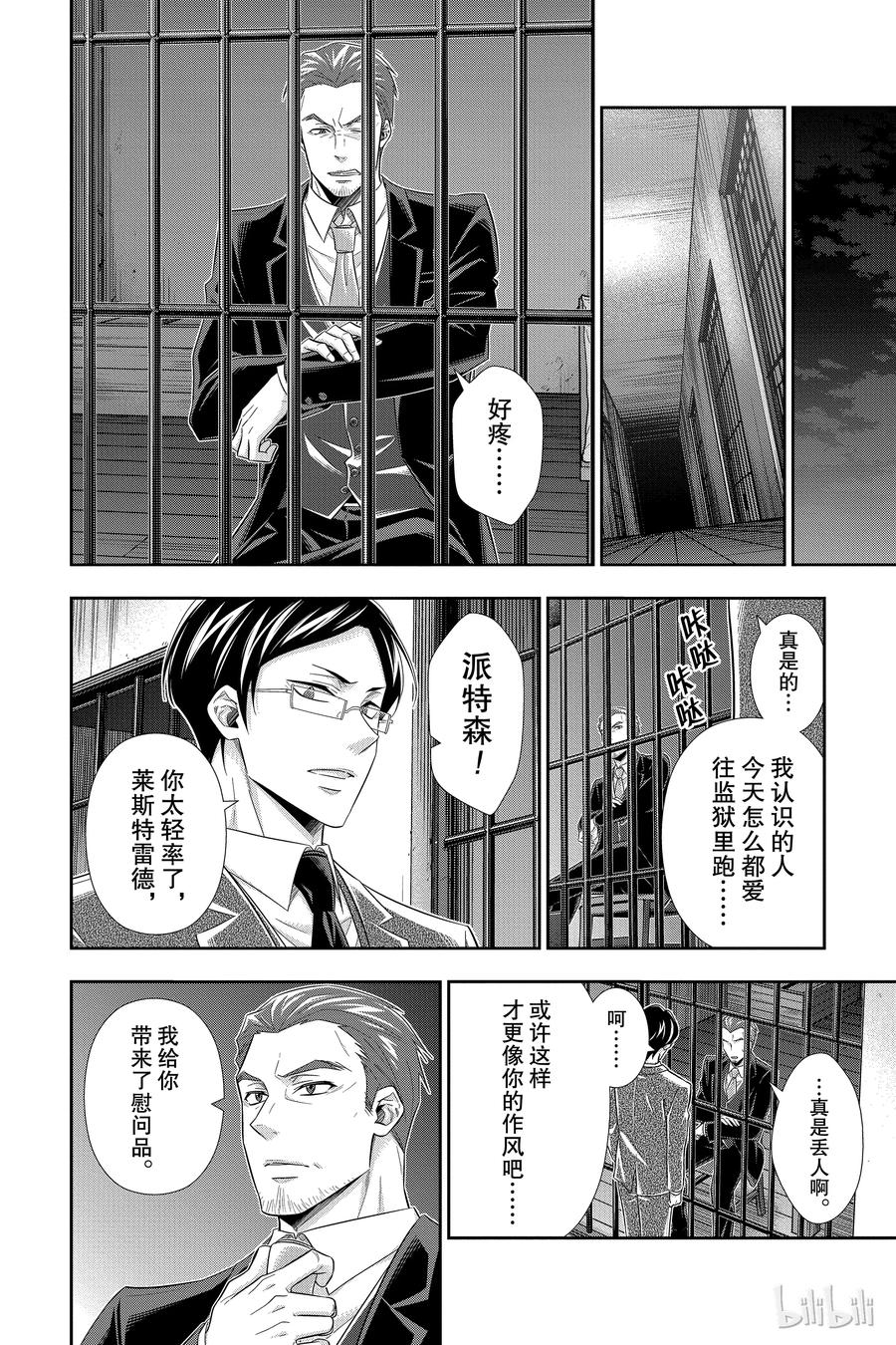 《忧国的莫里亚蒂》30 苏格兰场狂躁曲 第二幕 第30页
