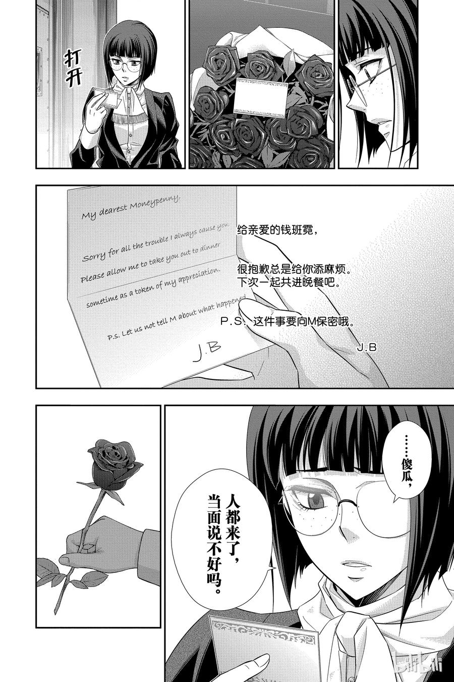 《忧国的莫里亚蒂》30 苏格兰场狂躁曲 第二幕 第40页