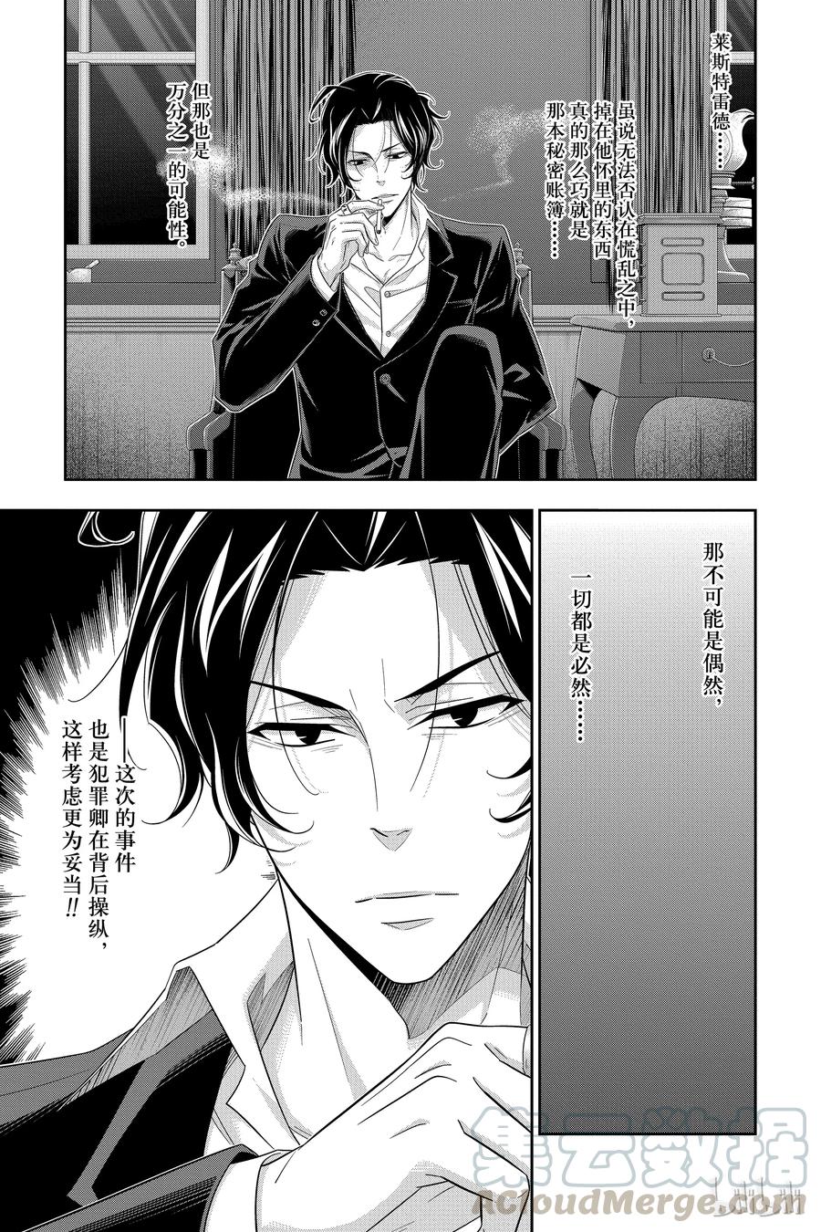 《忧国的莫里亚蒂》30 苏格兰场狂躁曲 第二幕 第37页