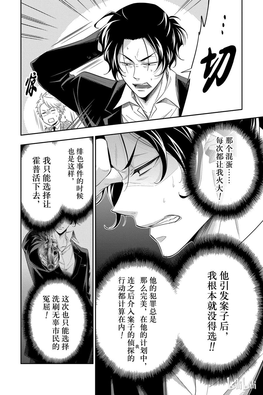 《忧国的莫里亚蒂》30 苏格兰场狂躁曲 第二幕 第6页