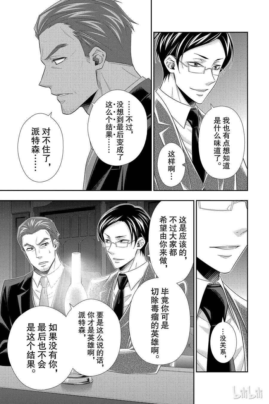 《忧国的莫里亚蒂》30 苏格兰场狂躁曲 第二幕 第43页