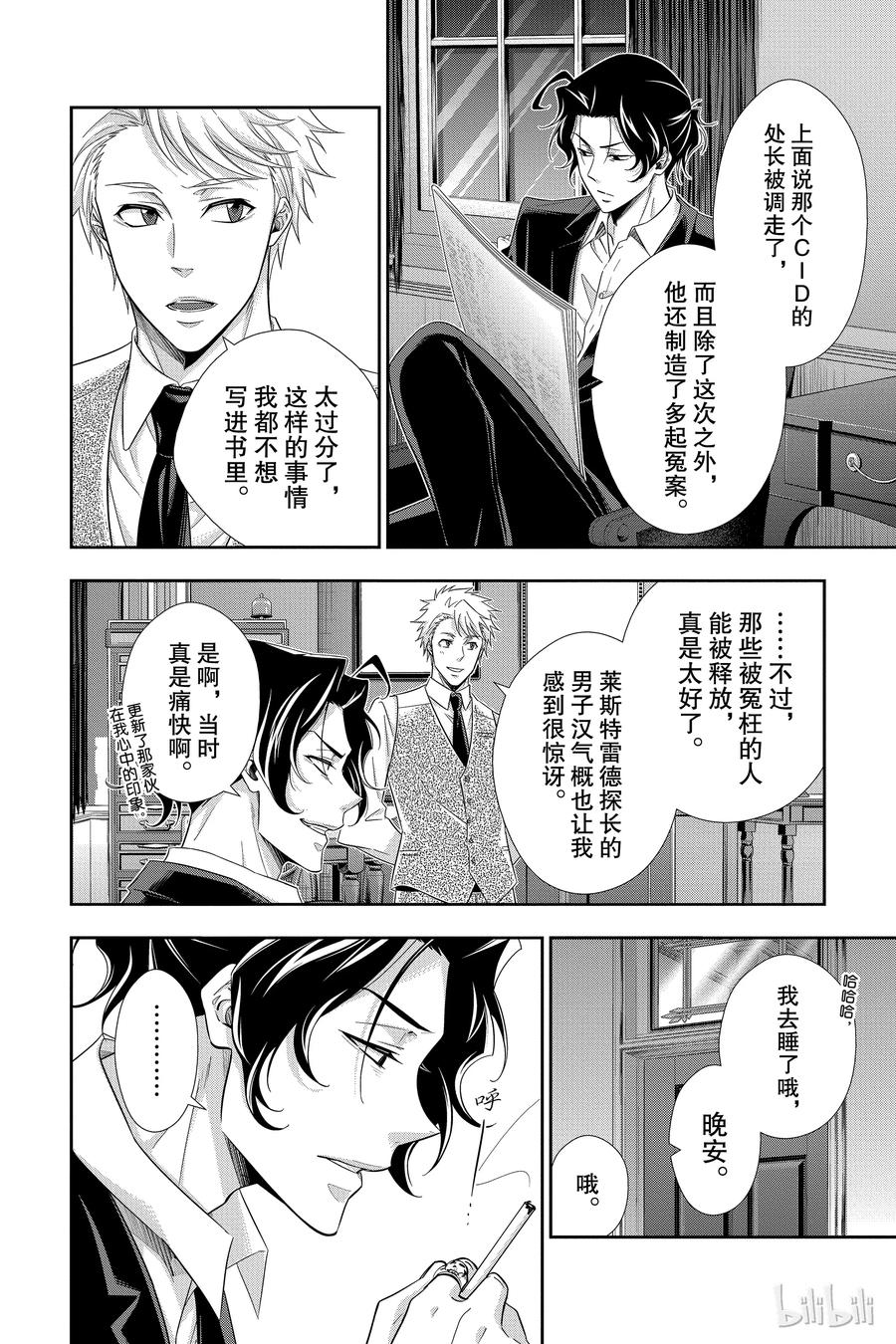 《忧国的莫里亚蒂》30 苏格兰场狂躁曲 第二幕 第36页