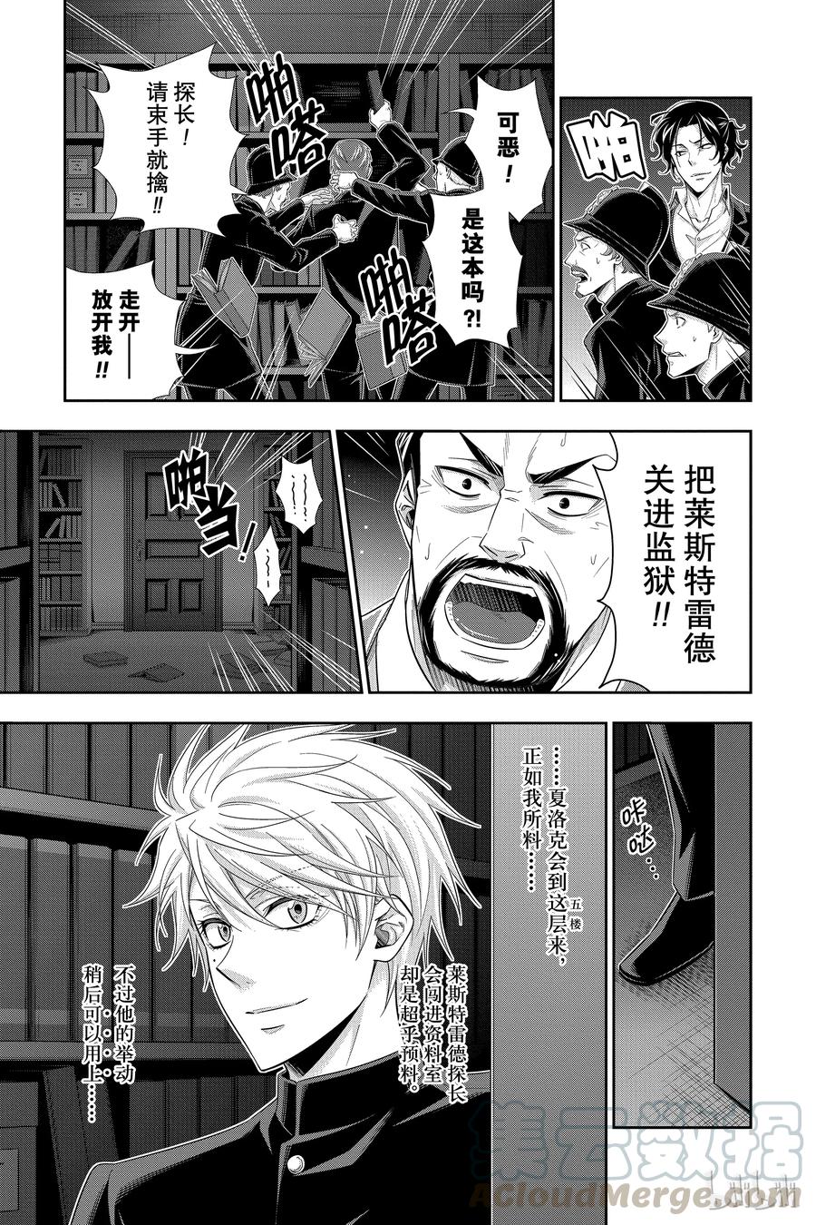 《忧国的莫里亚蒂》30 苏格兰场狂躁曲 第二幕 第29页