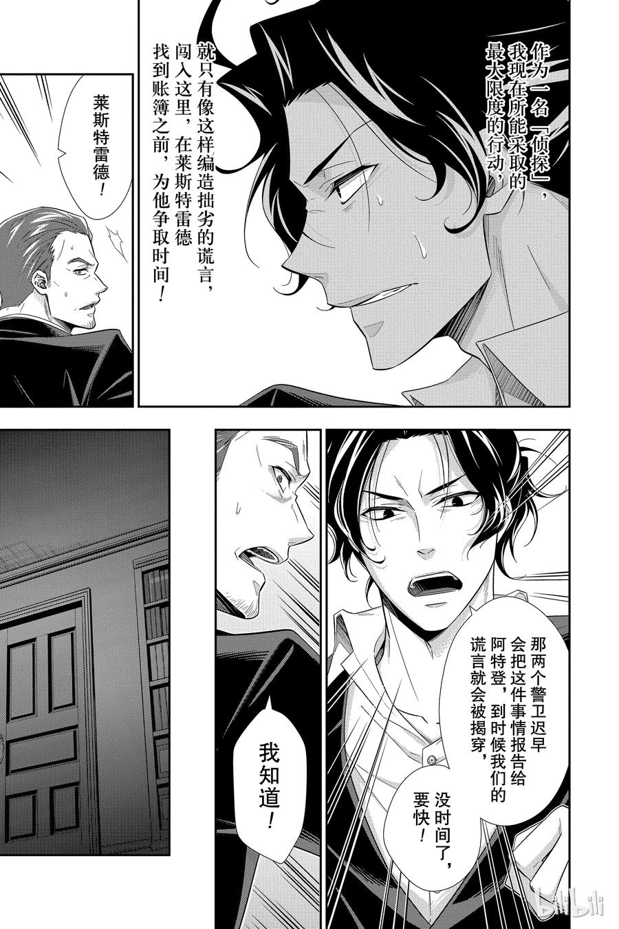 《忧国的莫里亚蒂》30 苏格兰场狂躁曲 第二幕 第15页