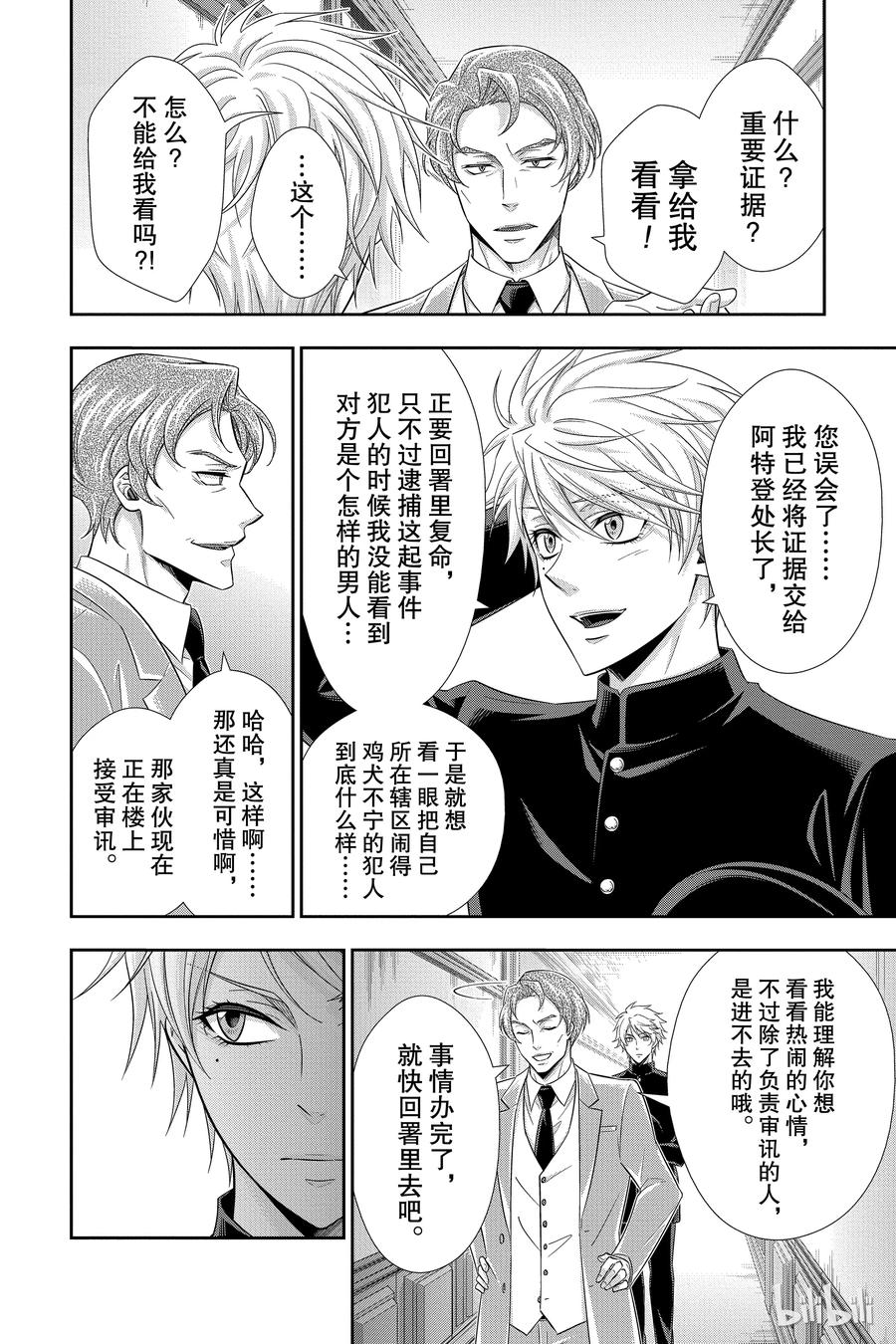 《忧国的莫里亚蒂》30 苏格兰场狂躁曲 第二幕 第10页