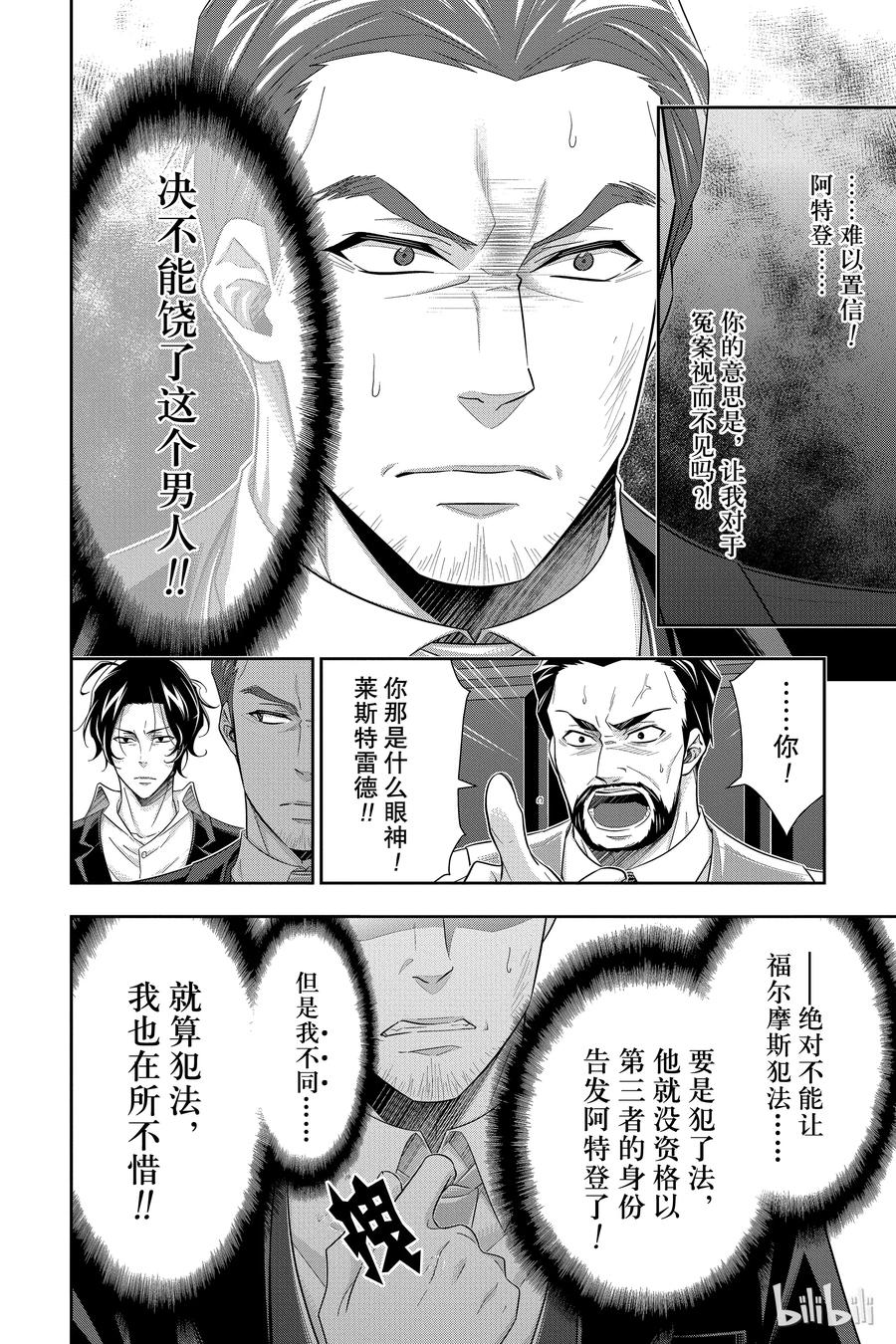 《忧国的莫里亚蒂》30 苏格兰场狂躁曲 第二幕 第24页