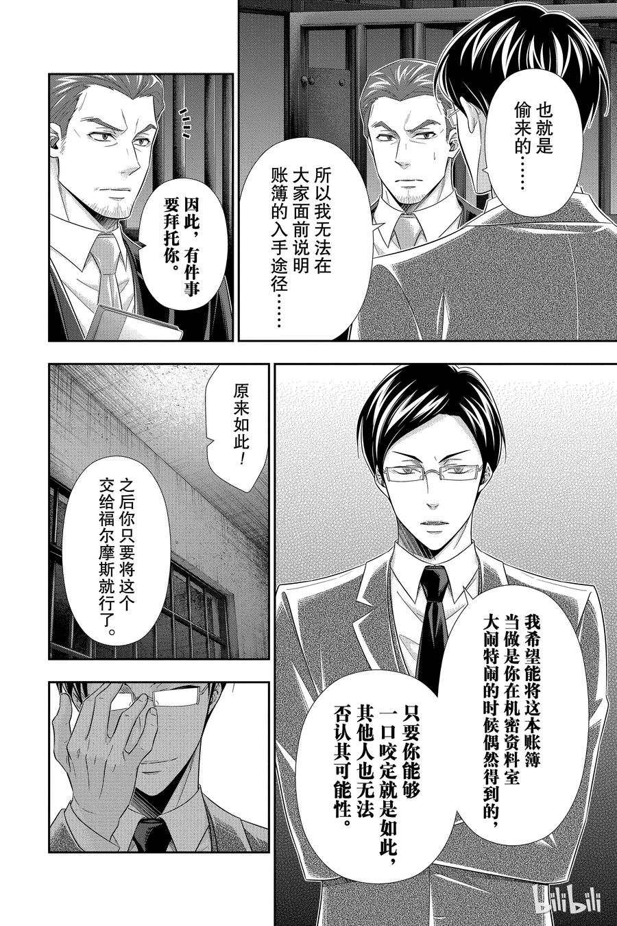 《忧国的莫里亚蒂》30 苏格兰场狂躁曲 第二幕 第32页