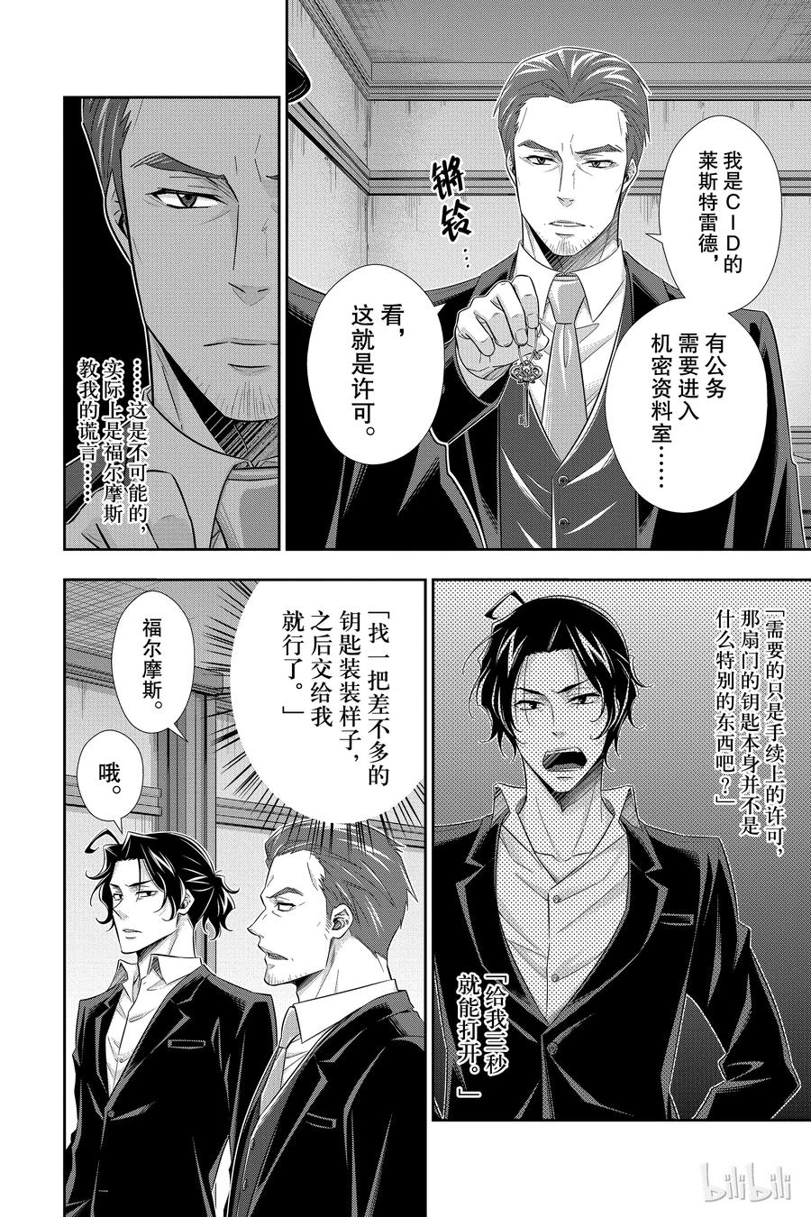 《忧国的莫里亚蒂》30 苏格兰场狂躁曲 第二幕 第12页