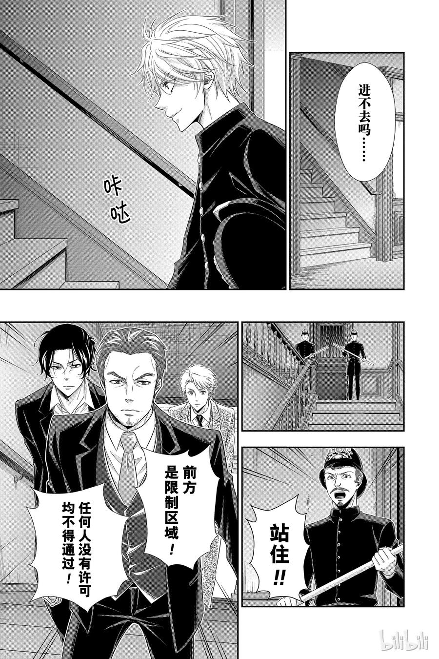 《忧国的莫里亚蒂》30 苏格兰场狂躁曲 第二幕 第11页