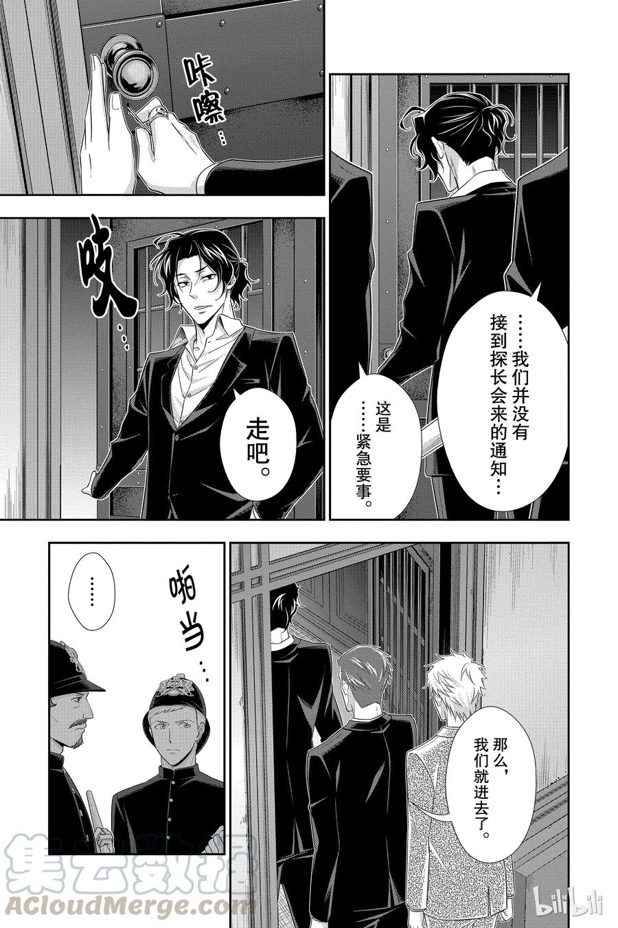 《忧国的莫里亚蒂》30 苏格兰场狂躁曲 第二幕 第13页