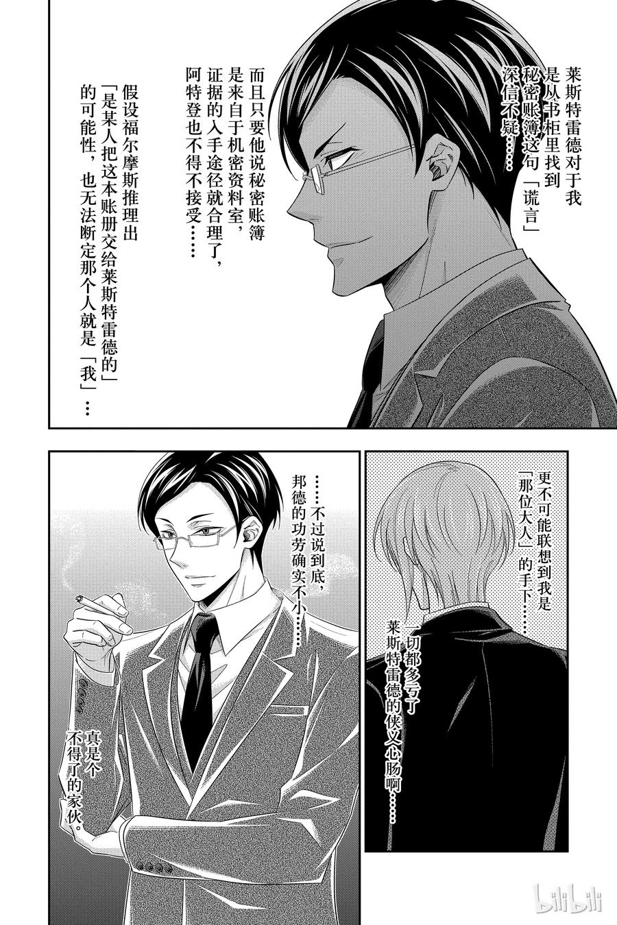 《忧国的莫里亚蒂》30 苏格兰场狂躁曲 第二幕 第34页