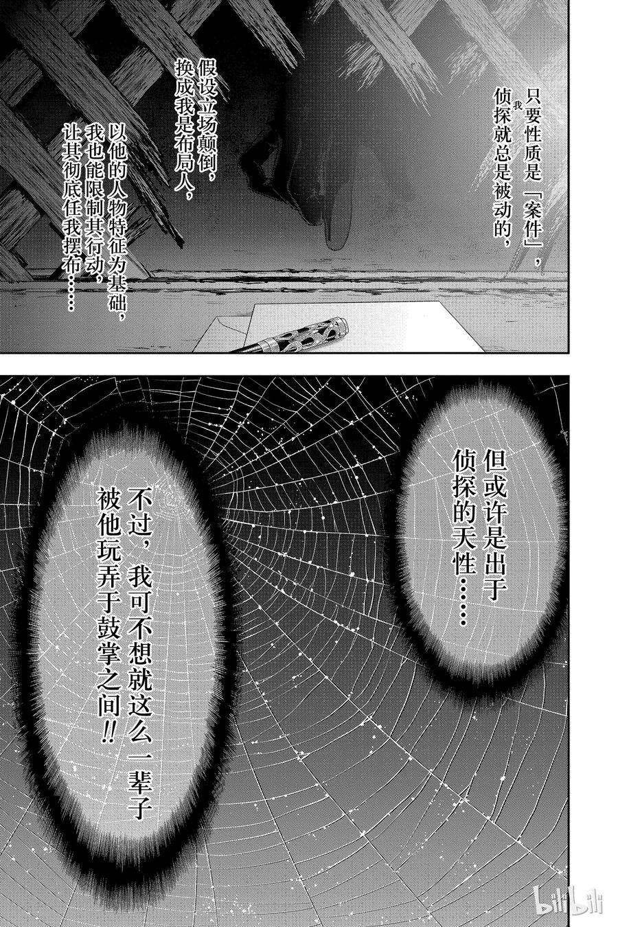 《忧国的莫里亚蒂》30 苏格兰场狂躁曲 第二幕 第7页