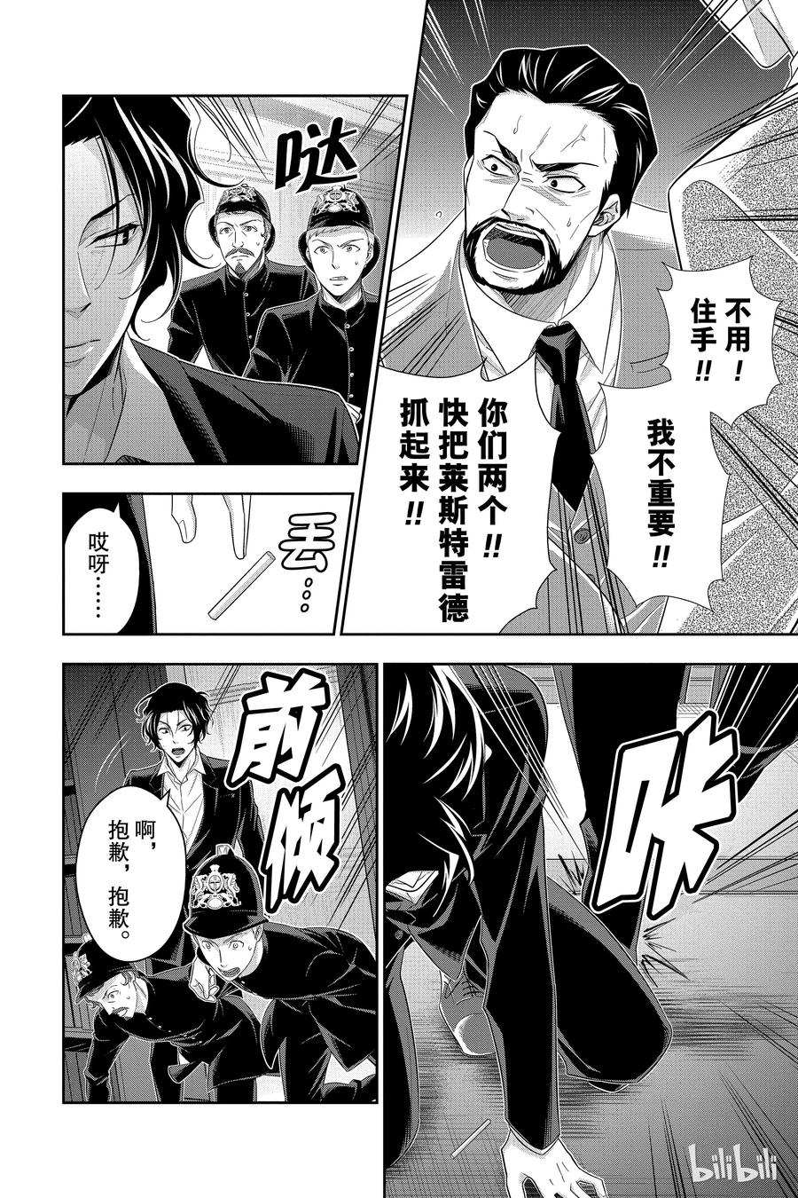 《忧国的莫里亚蒂》30 苏格兰场狂躁曲 第二幕 第28页