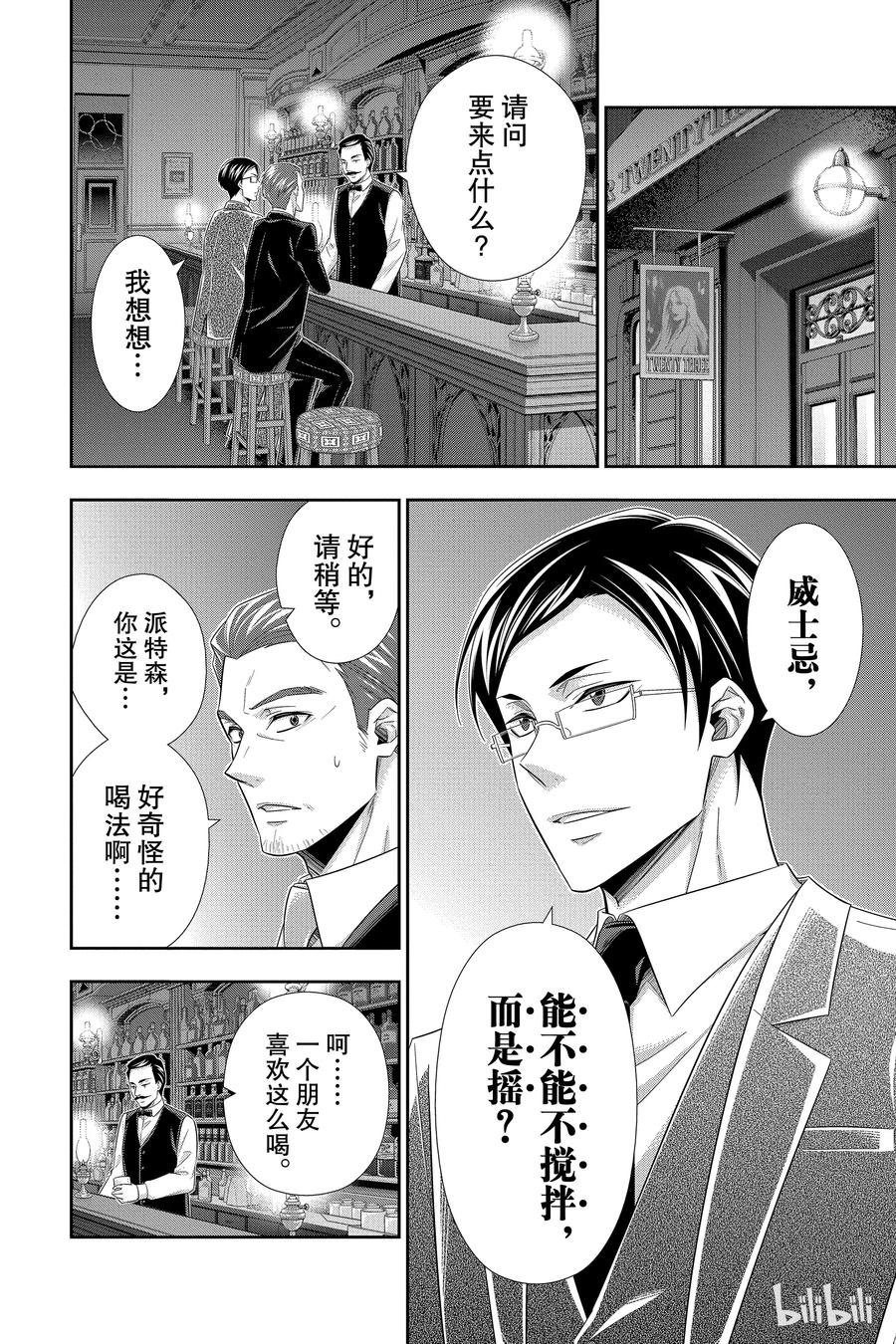 《忧国的莫里亚蒂》30 苏格兰场狂躁曲 第二幕 第42页