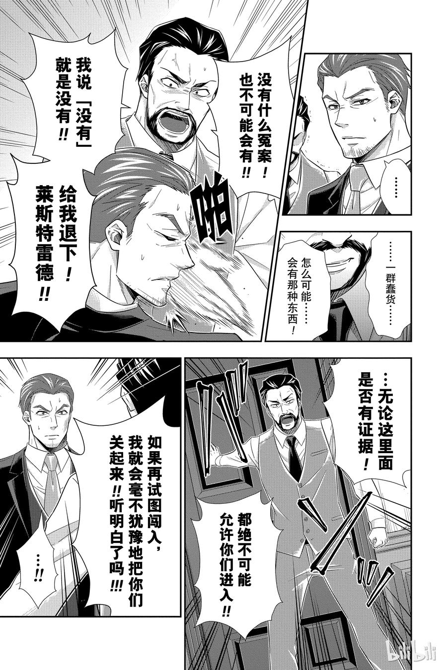 《忧国的莫里亚蒂》30 苏格兰场狂躁曲 第二幕 第23页