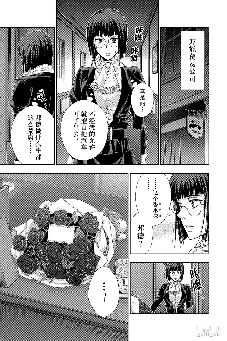 《忧国的莫里亚蒂》30 苏格兰场狂躁曲 第二幕 第39页