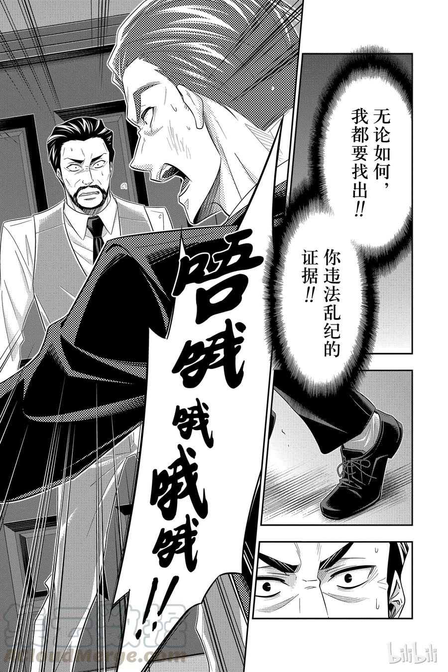 《忧国的莫里亚蒂》30 苏格兰场狂躁曲 第二幕 第25页