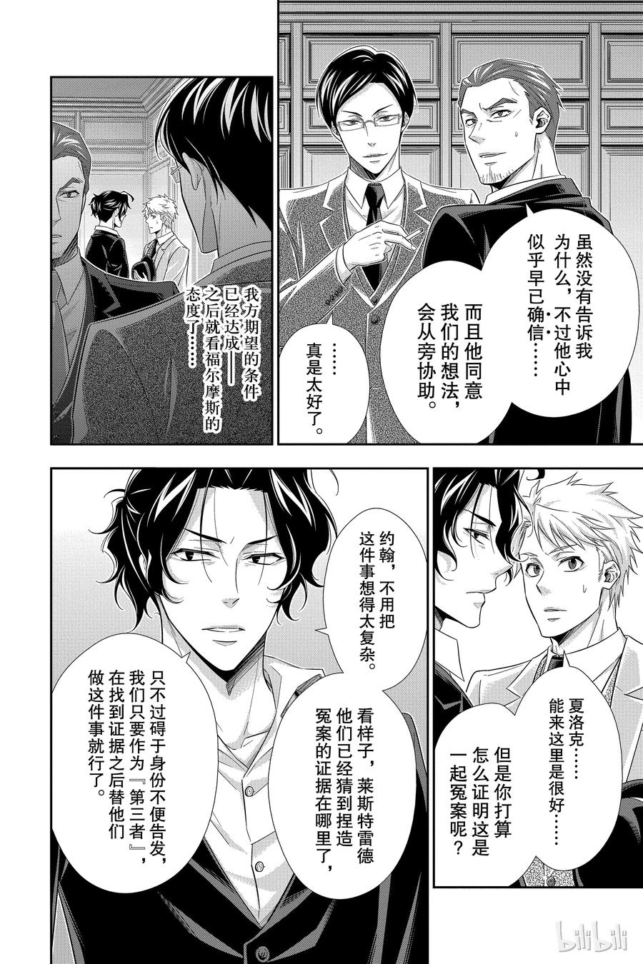 《忧国的莫里亚蒂》30 苏格兰场狂躁曲 第二幕 第4页