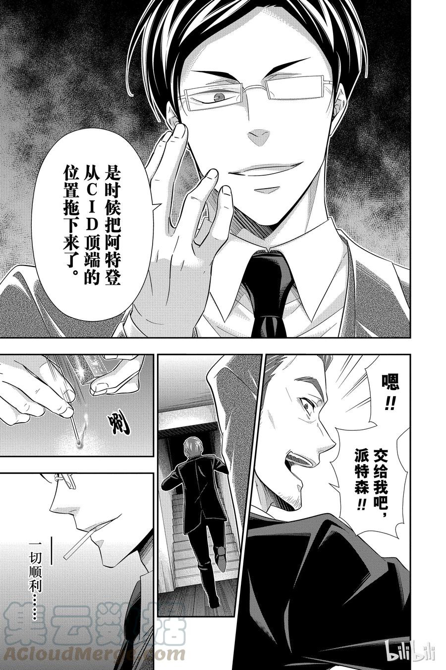 《忧国的莫里亚蒂》30 苏格兰场狂躁曲 第二幕 第33页