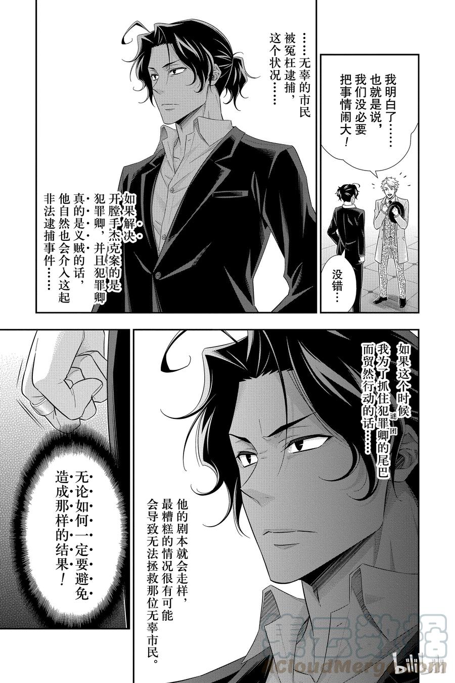 《忧国的莫里亚蒂》30 苏格兰场狂躁曲 第二幕 第5页