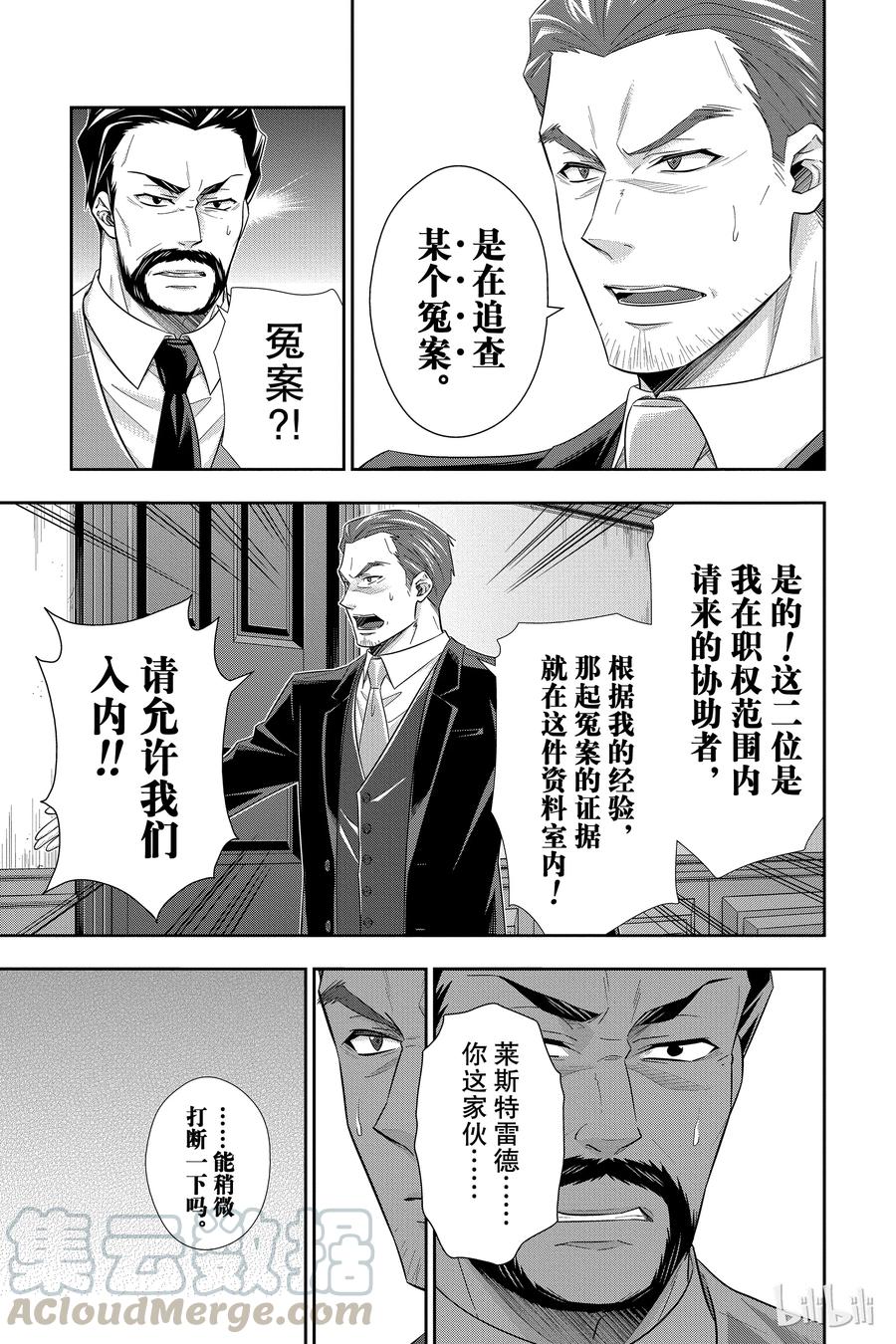 《忧国的莫里亚蒂》30 苏格兰场狂躁曲 第二幕 第21页