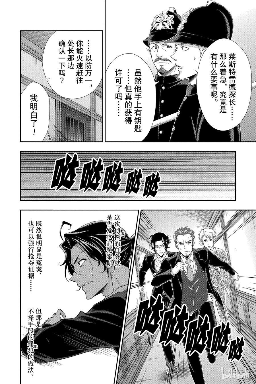 《忧国的莫里亚蒂》30 苏格兰场狂躁曲 第二幕 第14页
