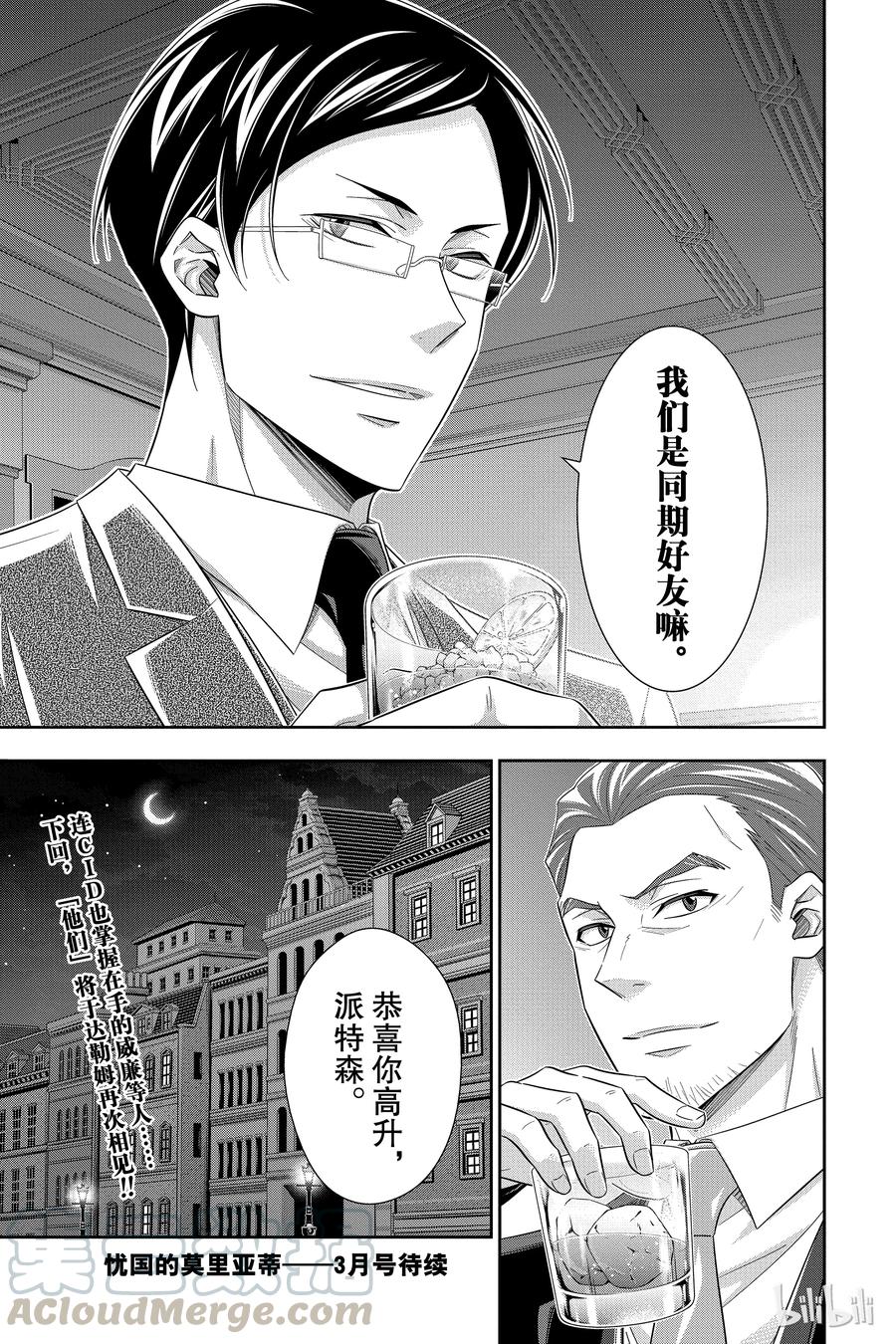 《忧国的莫里亚蒂》30 苏格兰场狂躁曲 第二幕 第45页