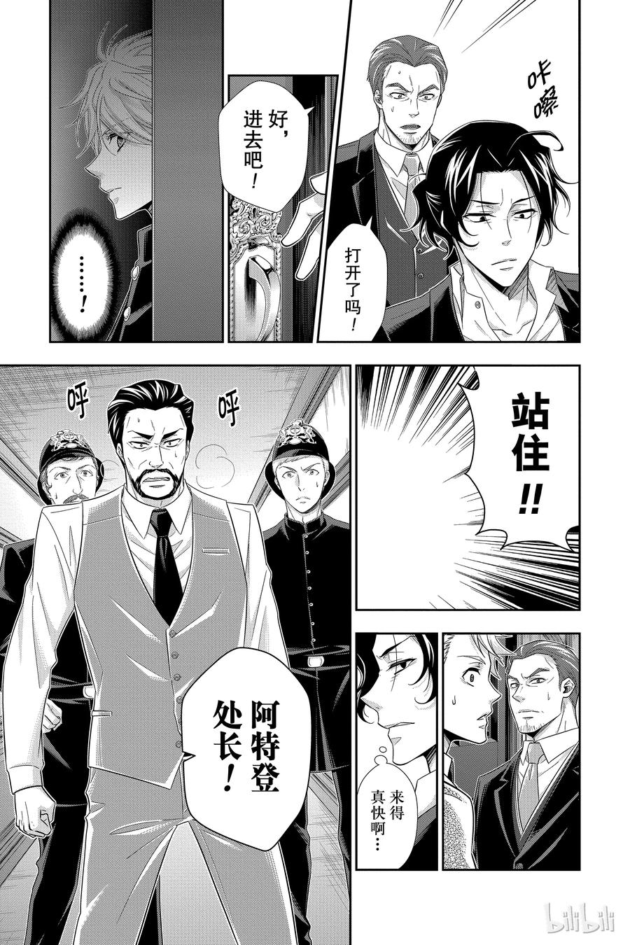 《忧国的莫里亚蒂》30 苏格兰场狂躁曲 第二幕 第19页