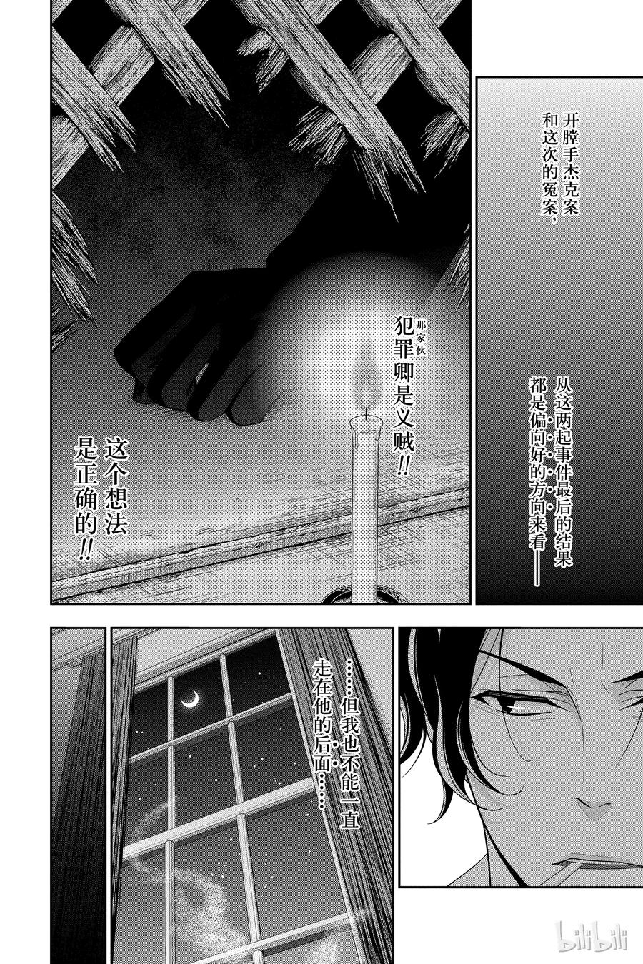 《忧国的莫里亚蒂》30 苏格兰场狂躁曲 第二幕 第38页