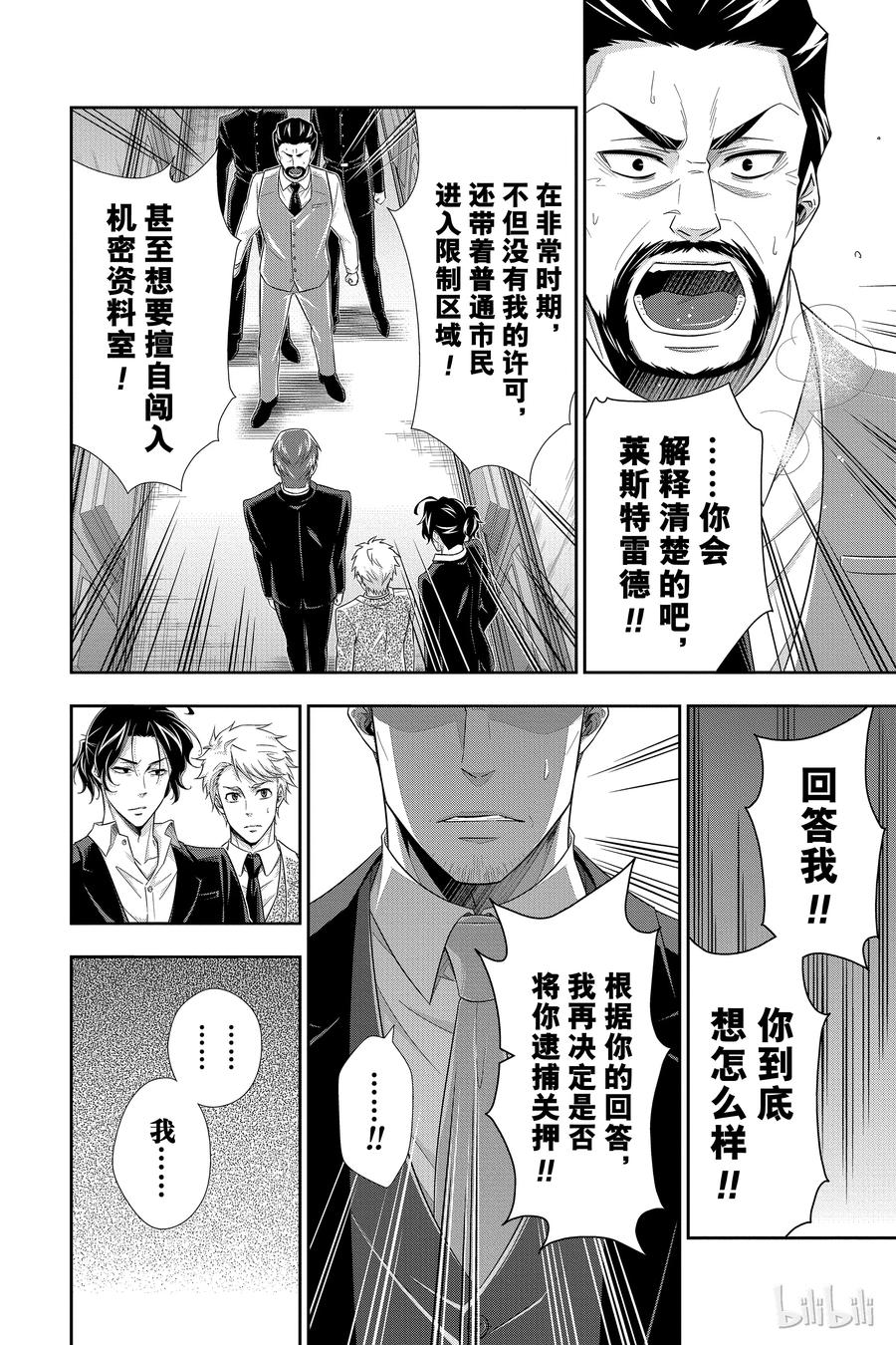 《忧国的莫里亚蒂》30 苏格兰场狂躁曲 第二幕 第20页